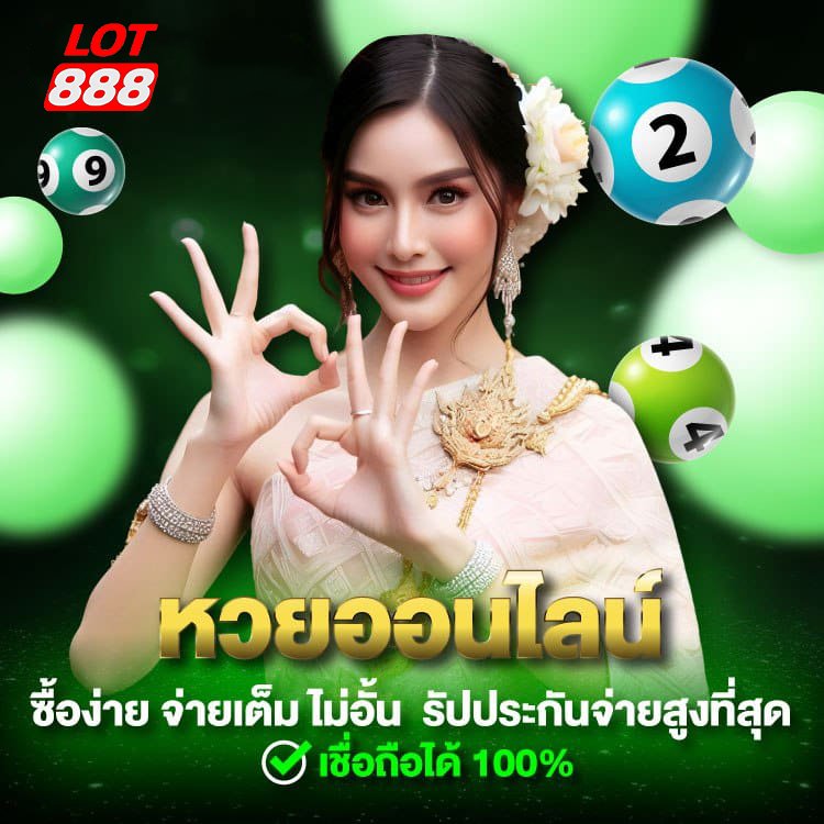 หวยออนไลน์