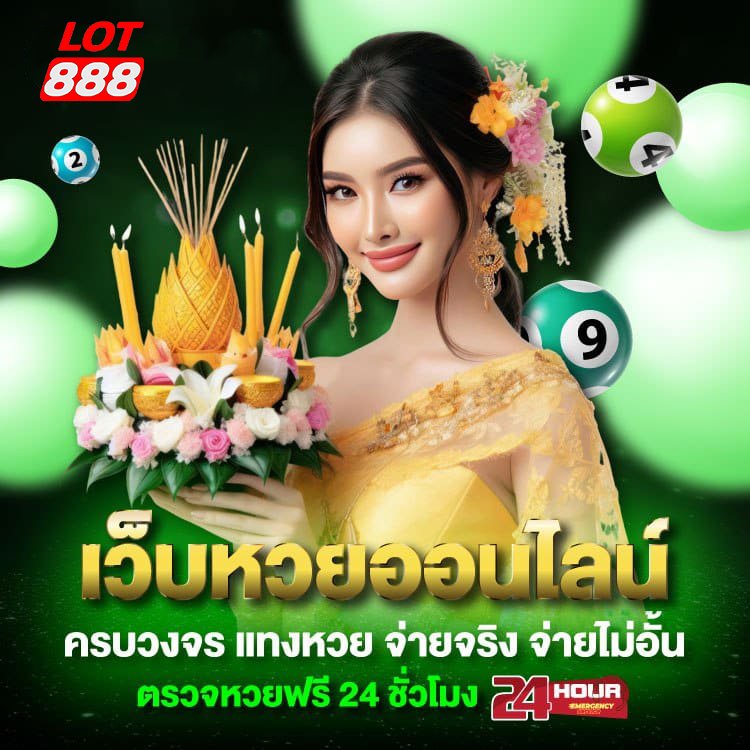 หวยออนไลน์