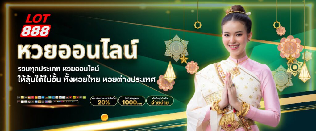 เว็บหวยออนไลน์