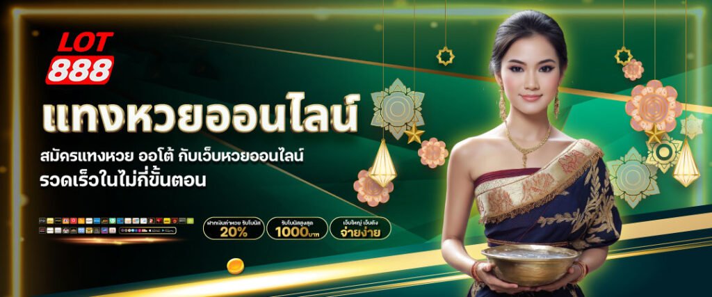 เว็บหวยออนไลน์